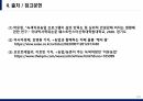 농수산경영회계 미래 농업사회 - 농수산경영회계 - 미래 농업사회 소개, 테마공원 사례, 치유산업 10페이지