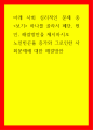 사회학 아래 사회 심리적인 문제 중 보기 하나를 골라서 폐단, 원인, 해결방안을 제시하시오 - 노인빈곤율 증가와 그로인한 사회문제에 대한 해결방안 1페이지