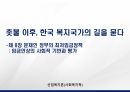 산업복지론 촛불 이후, 한국 복지국가의 길을 묻다 -제 8장 문재인 정부의 최저임금정책 - 임금인상의 사회적 기반과 평가 1페이지