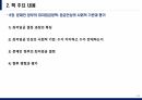 산업복지론 촛불 이후, 한국 복지국가의 길을 묻다 -제 8장 문재인 정부의 최저임금정책 - 임금인상의 사회적 기반과 평가 4페이지