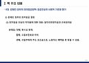 산업복지론 촛불 이후, 한국 복지국가의 길을 묻다 -제 8장 문재인 정부의 최저임금정책 - 임금인상의 사회적 기반과 평가 12페이지