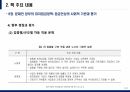산업복지론 촛불 이후, 한국 복지국가의 길을 묻다 -제 8장 문재인 정부의 최저임금정책 - 임금인상의 사회적 기반과 평가 14페이지