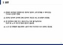 산업복지론 촛불 이후, 한국 복지국가의 길을 묻다 -제 8장 문재인 정부의 최저임금정책 - 임금인상의 사회적 기반과 평가 17페이지