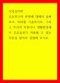 산업심리학 호손연구의 과정에 대해서 살펴보고, 의의를 기술하시오 1페이지