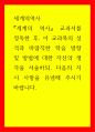 세계의역사 세계의 역사 교과서를 정독한 후, 이 교과목의 성격과 바람직한 학습 방향 및 방법에 대한 자신의 생각을 서술 1페이지