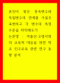 연구 본인이 찾은 종속변수와 독립변수의 관계를 가설로 표현하고 각 변수의 측정 수준을 파악해오기 1페이지