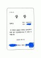 선량한 차별주의자 독후감 장려상 수상작 (인증있음) 4페이지