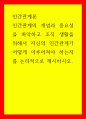 인간관계의 개념, 중요성 파악하고 조직 생활을 위해서 자신 인간관계 어떻게 이루어져야 하는지를 논리적으로 제시하시오 1페이지