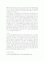 인간관계의 개념, 중요성 파악하고 조직 생활을 위해서 자신 인간관계 어떻게 이루어져야 하는지를 논리적으로 제시하시오 4페이지