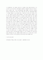인사고과가 인적자원관리에서 차지하는 위치를 설명하고, 귀하가 경험한 인사고과의 사례를 교재 내용을 중심으로 분석한 후, 문제점 및 개선방안을 논하시오 7페이지