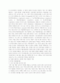 전략적 인적자원 개발론 역량모델 개념과 중요성에 대하여 설명, 직, 간접적 경험한 역량모델링의 사례를 교재 내용을 중심으로 분석 문제점 및 개선방안을 제시 4페이지