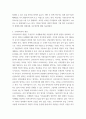 정보사회디지털문화 교재 2장의 내용을 참조하면서 우리 사회에서 프라이버시의 보호가 제대로 이루어지지 못 해 피해를 입었던 사례를 분석해 보고 이런 일이 벌어지지 않으려 3페이지