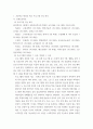 학교교육과 청소년 초등학교 방과후학교 운영계획서(전체2개를 수집한 후, 다음 사항을 정리한다 3페이지