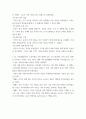 한국사의이해 - 사족의 향촌 지배 방식과 사족이 향촌 사회를 주도할 수 있었던 배경을 설명하시오 3페이지