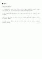 오리온 동계 채용연계형 인턴직 ENG 자기소개서 2페이지