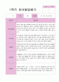 만5세 1학기 2학기 1년 발달평가 20명 40 페이지 13페이지