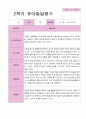 만5세 1학기 2학기 1년 발달평가 20명 40 페이지 23페이지