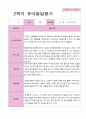 만5세 1학기 2학기 1년 발달평가 20명 40 페이지 28페이지