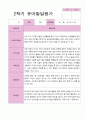 만5세 1학기 2학기 1년 발달평가 20명 40 페이지 35페이지