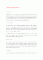 하이로닉 신입사원 자소서 1페이지