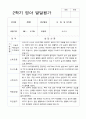 1년 영아 발달평가 만 1세 11명 22페이지 13페이지