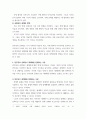 경영정책론 미국 민주당과 공화당이 세계화를 반대하는 이유를 각각 2개씩 제시하시오 3페이지