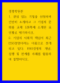 경영학원론 관심 있는 기업을 선정하여 간단히 소개하고 그 기업의 문화를 교재 128쪽에 소개된 요인별로 평가하시오 1페이지