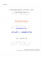 2024년 1학기 국문학의역사 교재 전 범위 핵심요약노트 1페이지