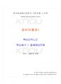 2024년 1학기 일본어활용1 교재 전 범위 핵심요약노트 1페이지