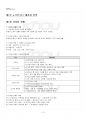 2024년 1학기 e-비즈니스 교재전범위 핵심요약노트 2페이지