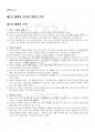 2024년 1학기 신화의세계 교재 전 범위 핵심요약노트 2페이지