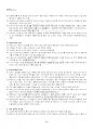 2024년 1학기 신화의세계 교재 전 범위 핵심요약노트 3페이지