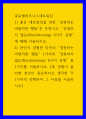글로벌비즈니스네트워킹 본인이 경험한 타인의 경청하는 바람직한 행동 1가지와 경청하지 않는(Nonlistening6가지 유형 중 1가지를 서술하시오 1페이지