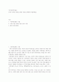 기초피부관리실습 피부미용개론 리뷰 피부 미용 관리를 위한 준비 리뷰 2페이지