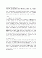 보육교사인성론 보육과 교육의 개괄적 이해를 바탕으로 보육교사로서 가져야 할 자질과 윤리에 대해 논하시오 3페이지