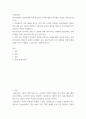 사회심리학 한국문화에서 집단심리의 특징 분석하기 2페이지