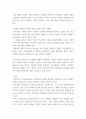 사회심리학 한국문화에서 집단심리의 특징 분석하기 5페이지