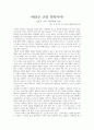  - 유튜브 스타 과학자의 하루 감상문 1페이지