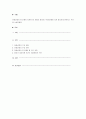 아동관찰의 장·단점과 지켜야 할 지침을 정리하고 여러분에게 가장 중요하게 여겨지는 부분을 논해주세요. 1페이지