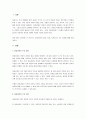 아동관찰의 장·단점과 지켜야 할 지침을 정리하고 여러분에게 가장 중요하게 여겨지는 부분을 논해주세요. 2페이지