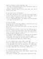 일론 머스크가 그리는 미래  뇌와 AI의 결합 IoB 3페이지