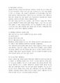 일론 머스크가 그리는 미래  뇌와 AI의 결합 IoB 7페이지