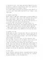 일론 머스크가 그리는 미래  뇌와 AI의 결합 IoB 9페이지