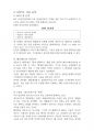 일론 머스크가 그리는 미래  뇌와 AI의 결합 IoB 16페이지