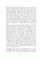 특교_특수학급의 특수교육대상자와 일반 학생의 마찰에 대한 예방과 중재 2페이지