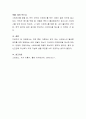 직장 혹은 가정에서 받고 있는 스트레스의 올바른 대처를 위한 방법에는 어떤 것들이 있는지 자신만의 대처방안을 제시하시오 4페이지