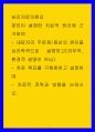 심리치료의원리 본인이 설정한 치료적 원리에 근거하여 내담자의 주문제증상의 원인을 심리학적으로 설명하고(외부적, 환경적 설명이 아님- 치료 목표를 구체화하고 설정하며 - 치료 1페이지