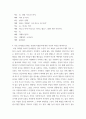 언어발달 유튜브로 알아보는 재미있는 언어발달 4페이지