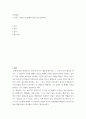 인간발달 자신의 전 생애적 발달 특성 분석하기 vvbb 2페이지