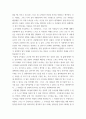 인간의 감정과 사회적 인간으로서의 삶 사회적 감정들(혐오 분노 시기 질투 수치심 죄책감 등)과 공공성배려, 개인과 공공성이 서로 부합되지 않을때)에 관련된 내 삶에 방해되는 감 8페이지